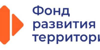 Фонд развития территорий